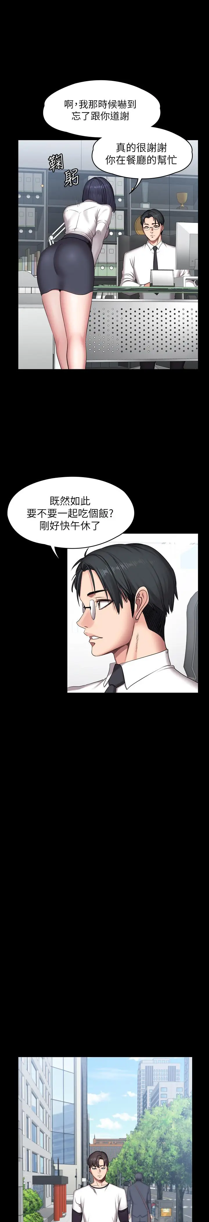 漫画《健身教练》第55话第27张图
