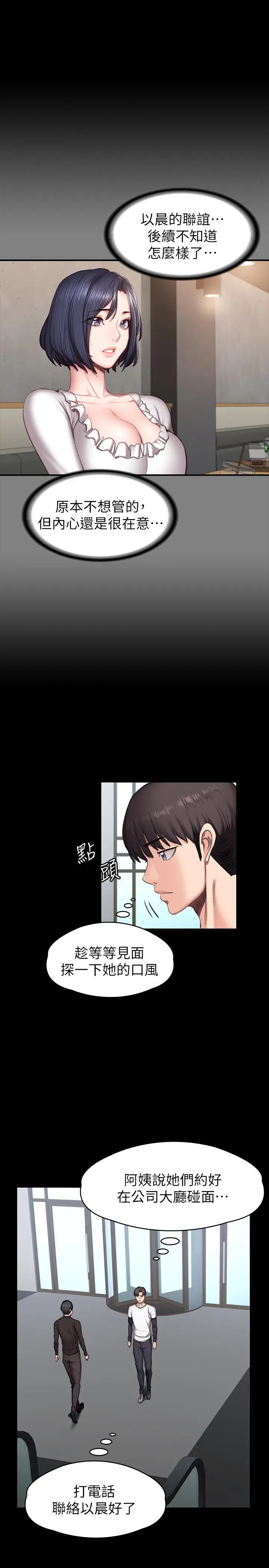 漫画《健身教练》第55话第29张图