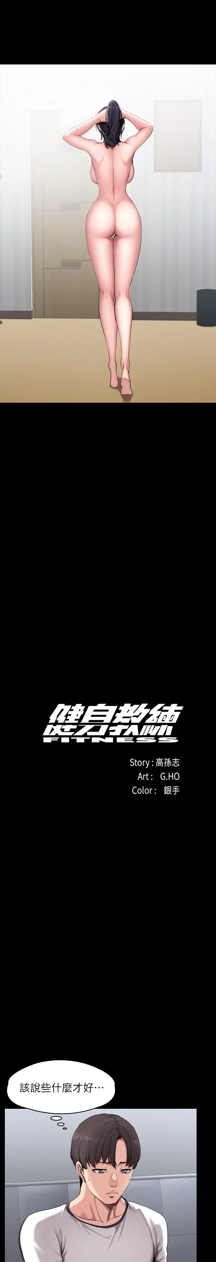 漫画《健身教练》第55话第5张图