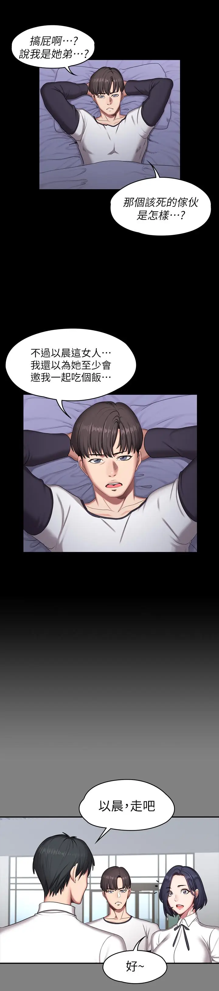 漫画《健身教练》第56话第24张图