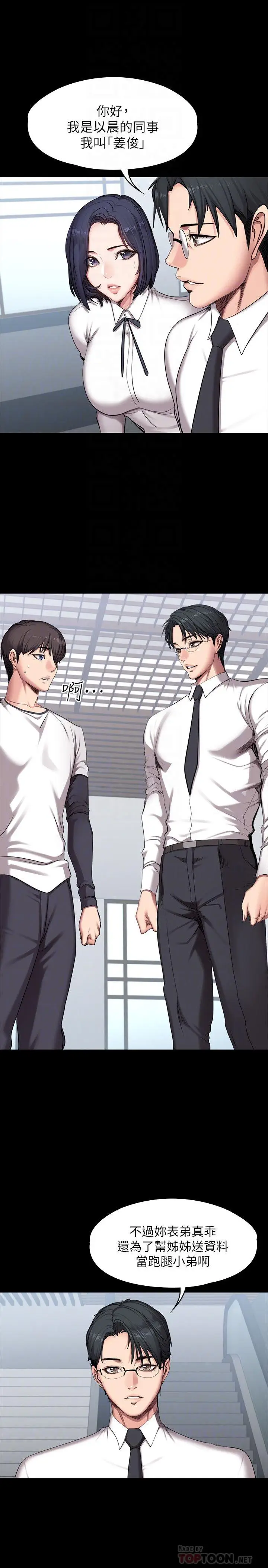 漫画《健身教练》第56话第4张图