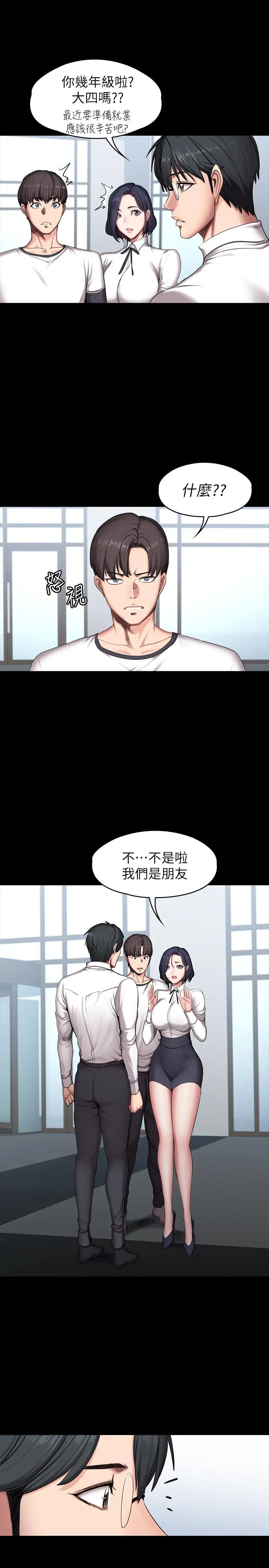 漫画《健身教练》第56话第5张图