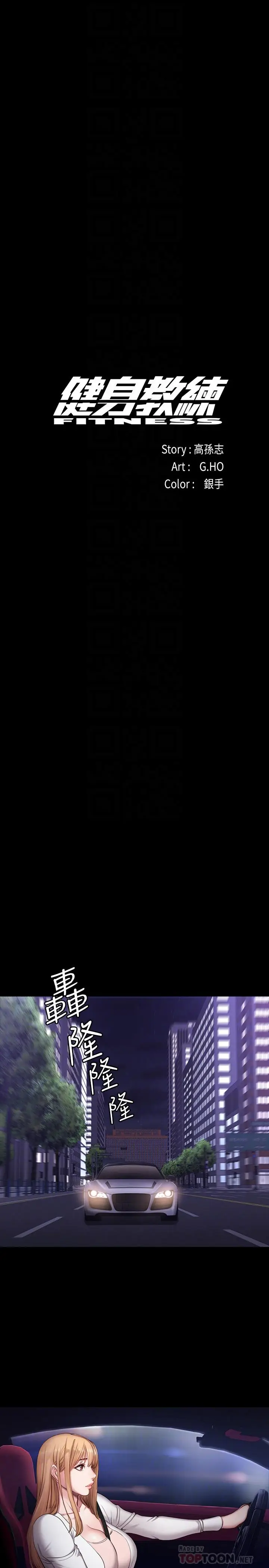 漫画《健身教练》第56话第8张图
