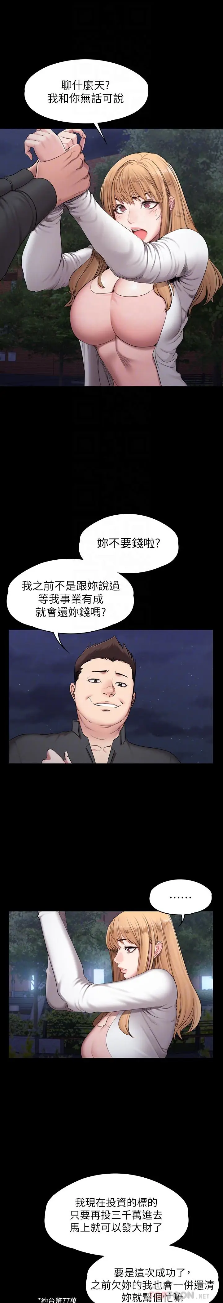 漫画《健身教练》第57话第12张图