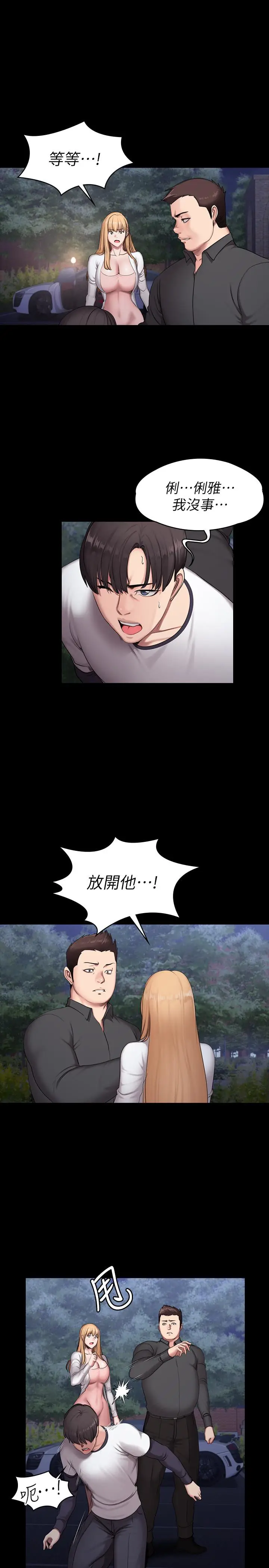 漫画《健身教练》第57话第23张图