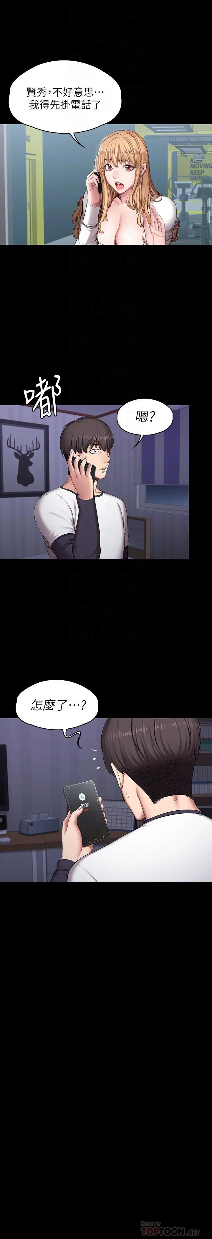 漫画《健身教练》第57话第4张图