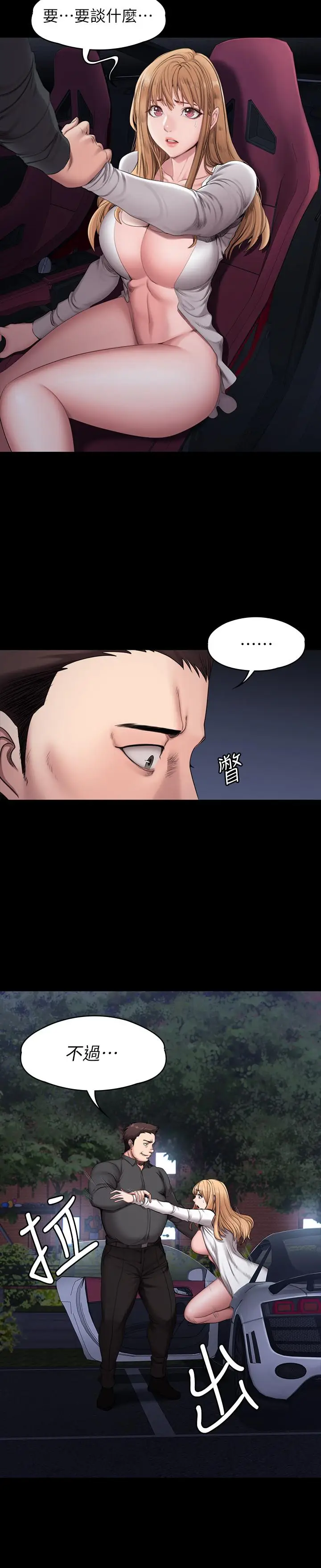 漫画《健身教练》第57话第9张图