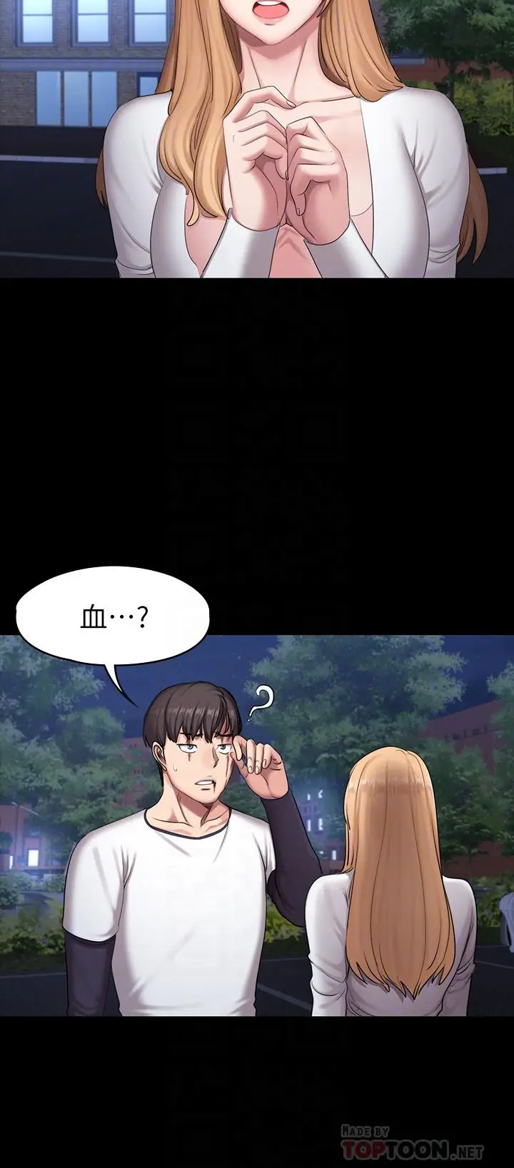 漫画《健身教练》第58话第14张图