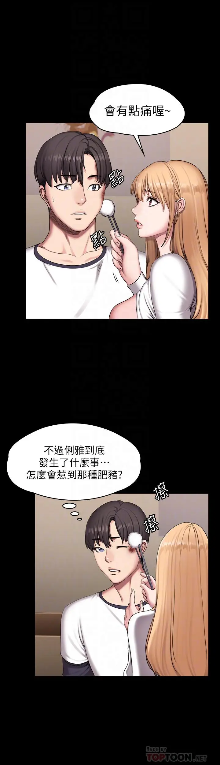 漫画《健身教练》第58话第18张图