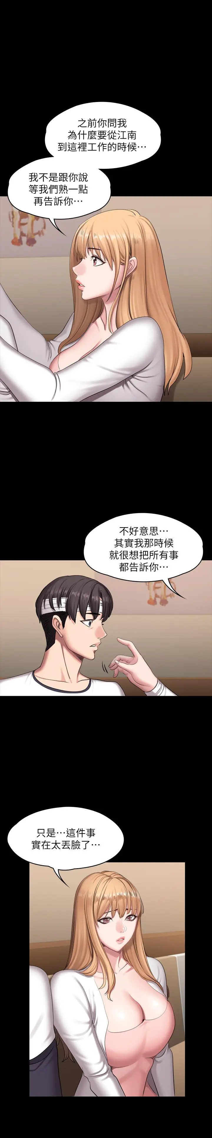 漫画《健身教练》第58话第21张图