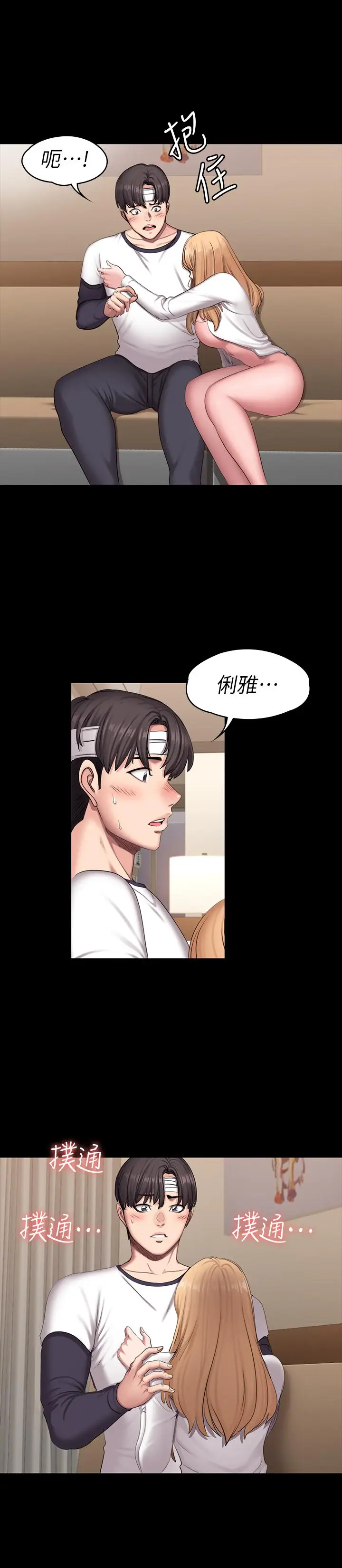 漫画《健身教练》第58话第23张图