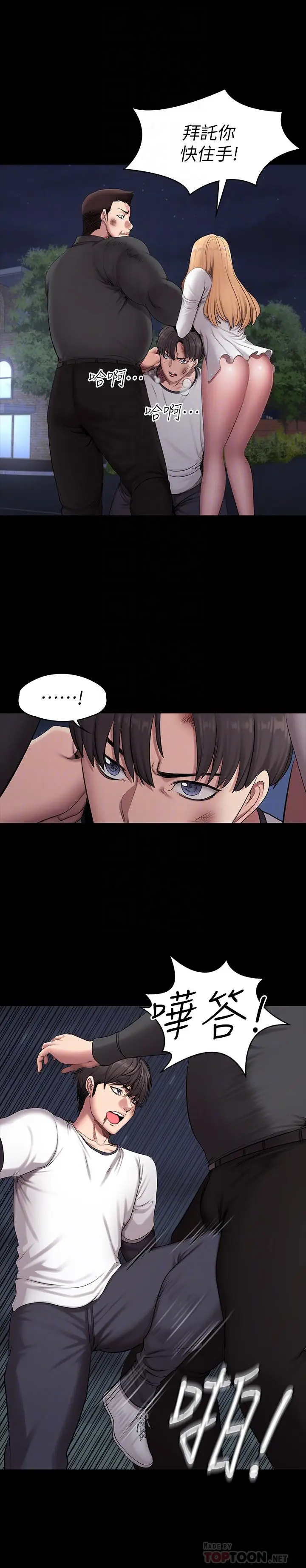 漫画《健身教练》第58话第8张图