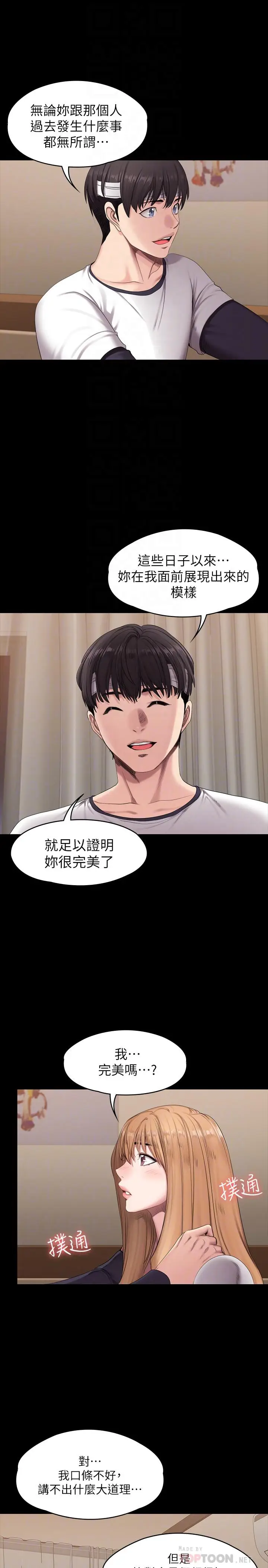 漫画《健身教练》第59话第4张图
