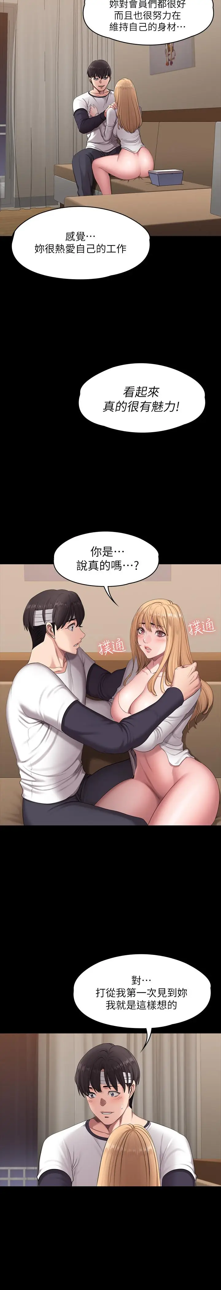 漫画《健身教练》第59话第5张图