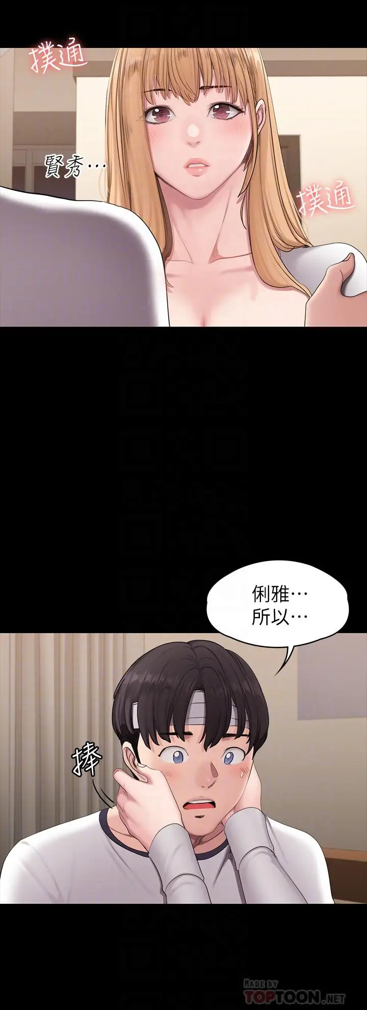 漫画《健身教练》第59话第6张图