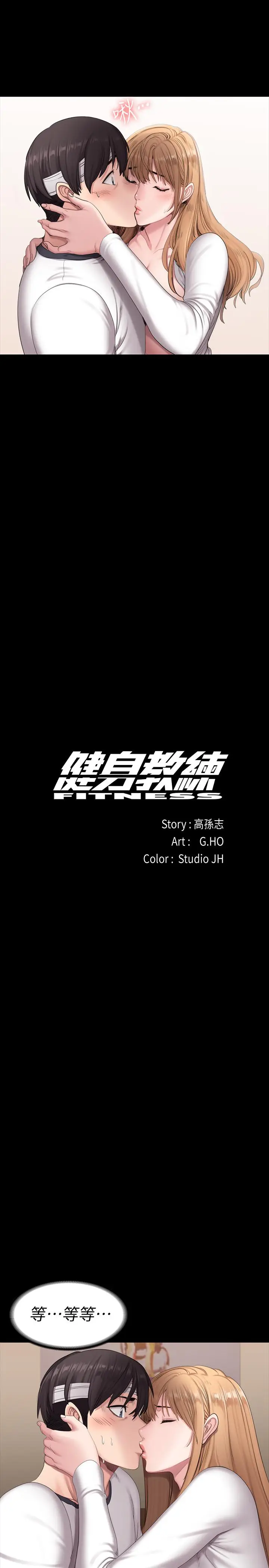 漫画《健身教练》第59话第7张图