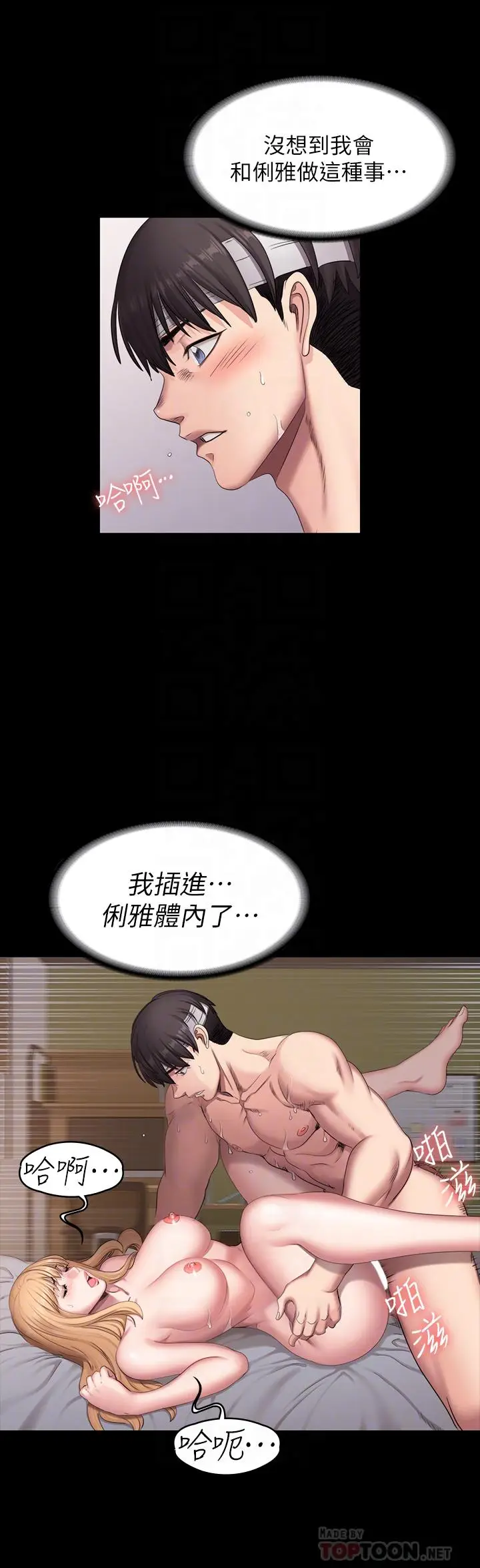 漫画《健身教练》第60话第16张图