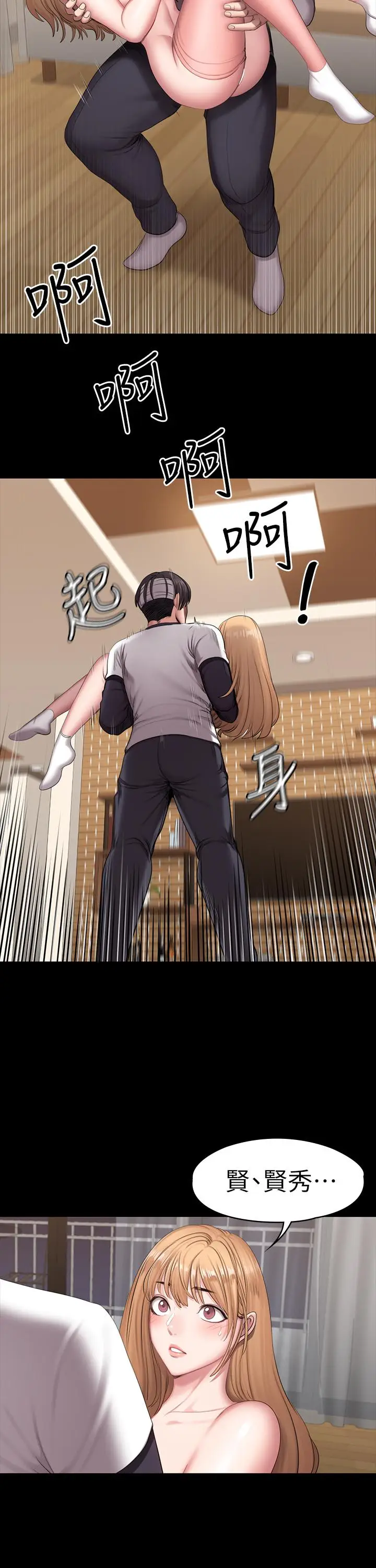 漫画《健身教练》第60话第2张图