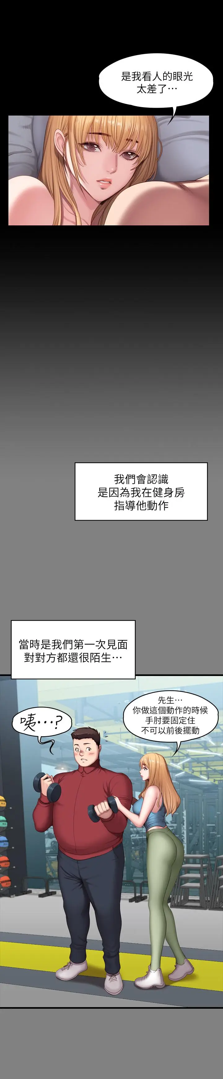 漫画《健身教练》第61话第11张图