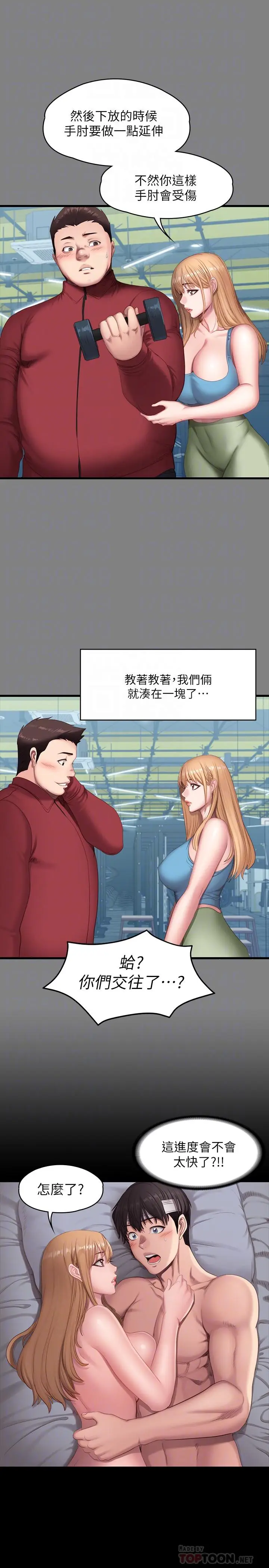 漫画《健身教练》第61话第12张图