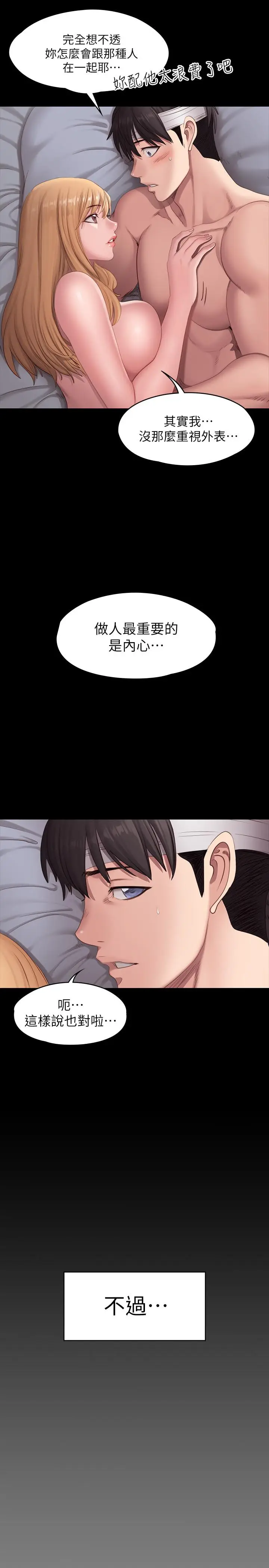 漫画《健身教练》第61话第13张图