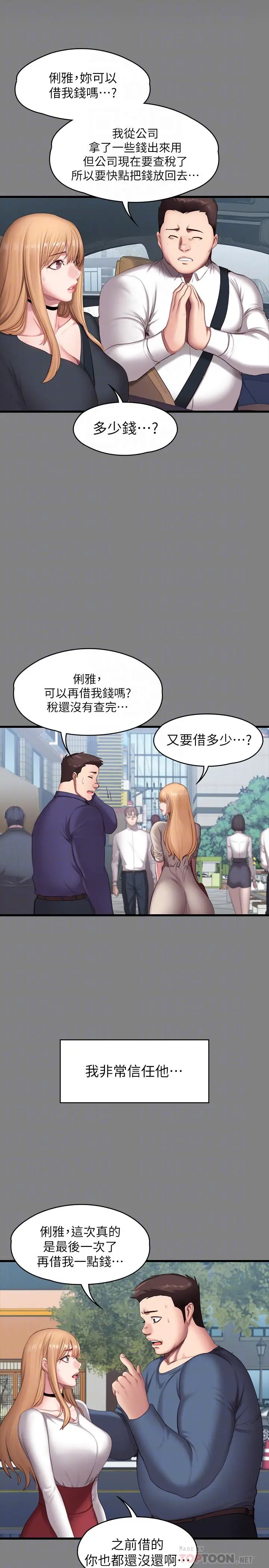 漫画《健身教练》第61话第14张图