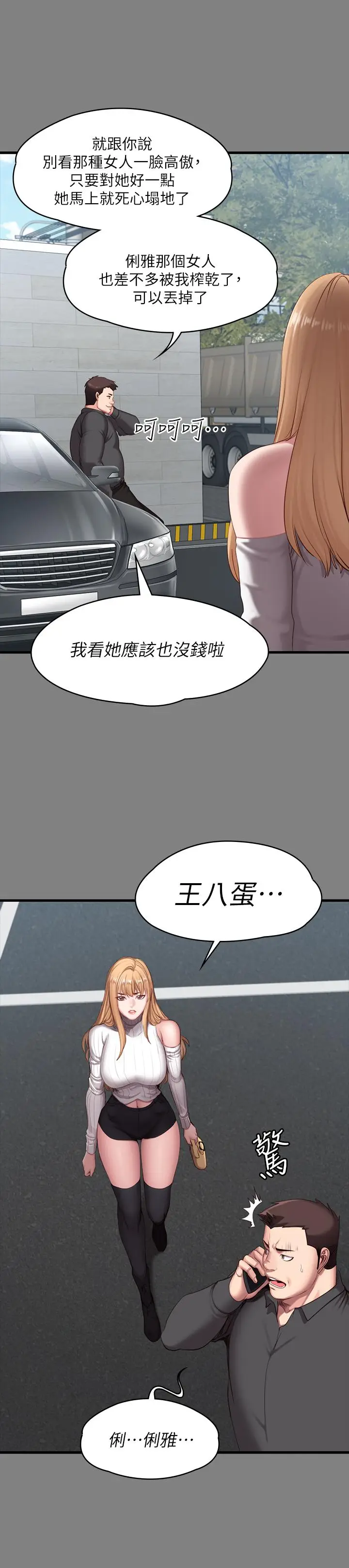 漫画《健身教练》第61话第17张图