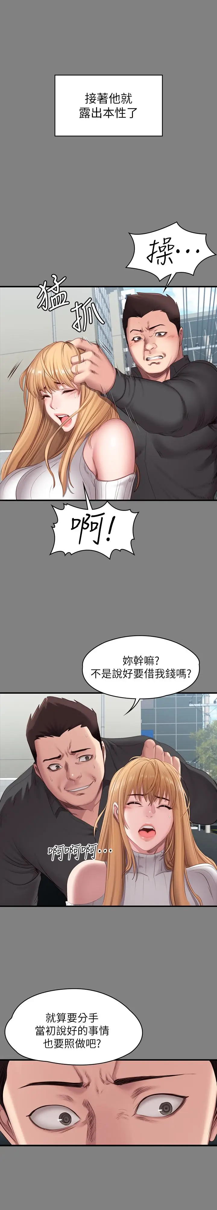漫画《健身教练》第61话第19张图