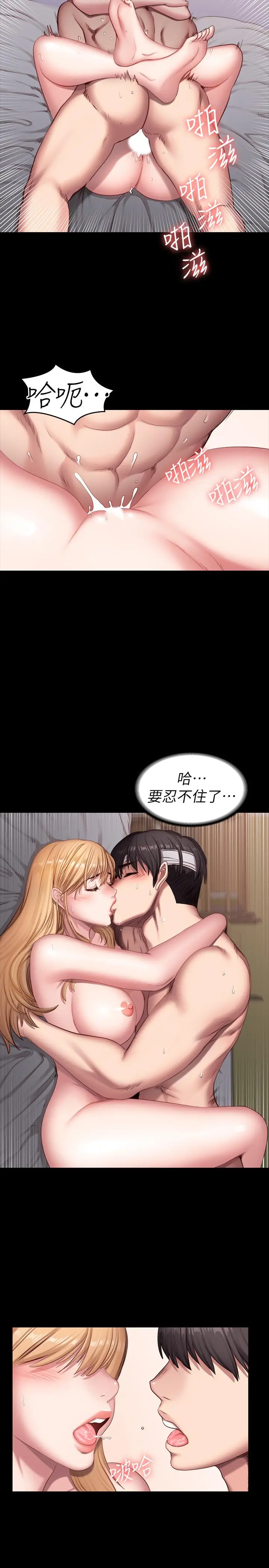漫画《健身教练》第61话第2张图