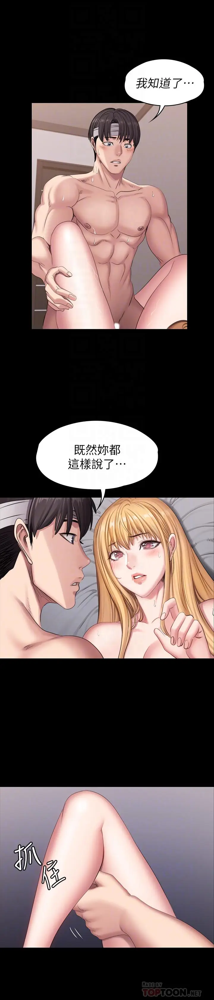 漫画《健身教练》第63话第18张图