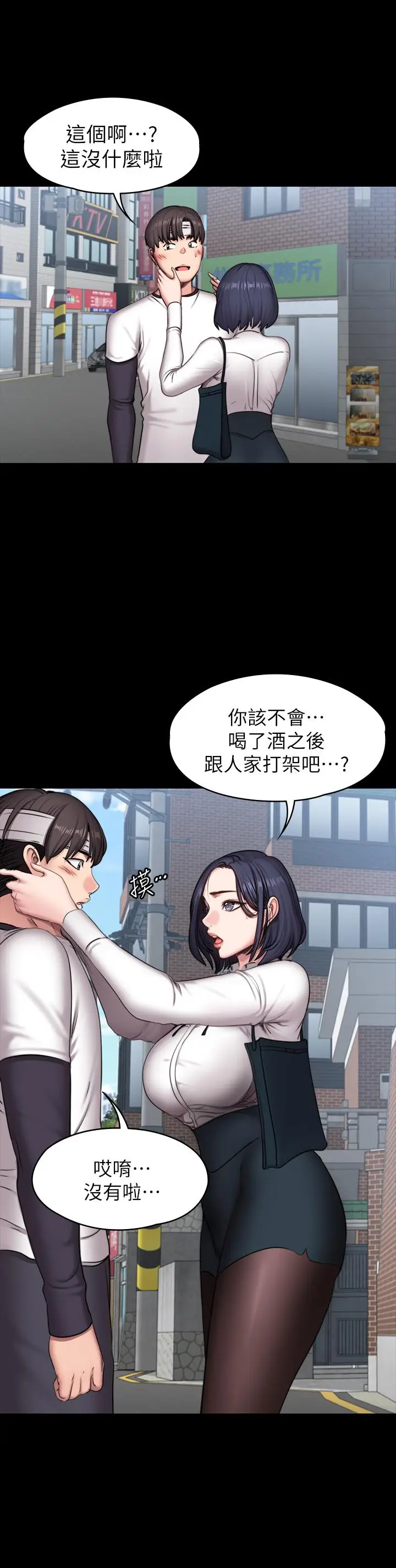 漫画《健身教练》第64话第17张图