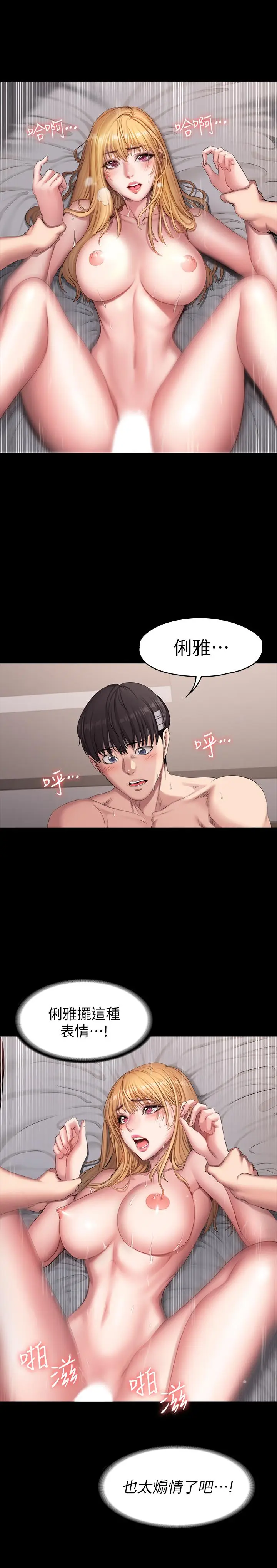 漫画《健身教练》第64话第2张图
