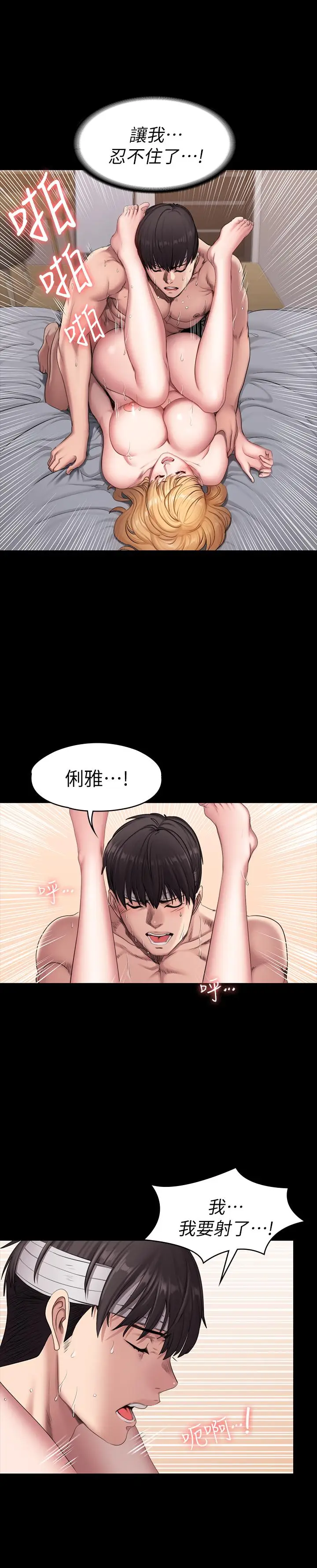 漫画《健身教练》第64话第3张图