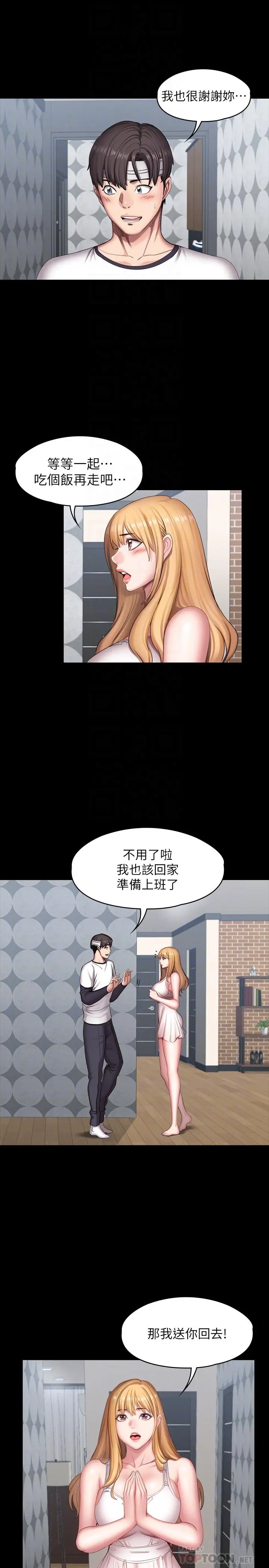 漫画《健身教练》第64话第8张图