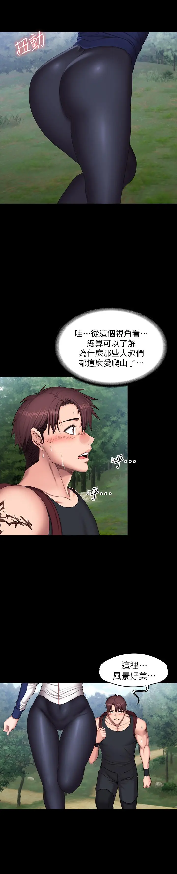 漫画《健身教练》第65话第15张图