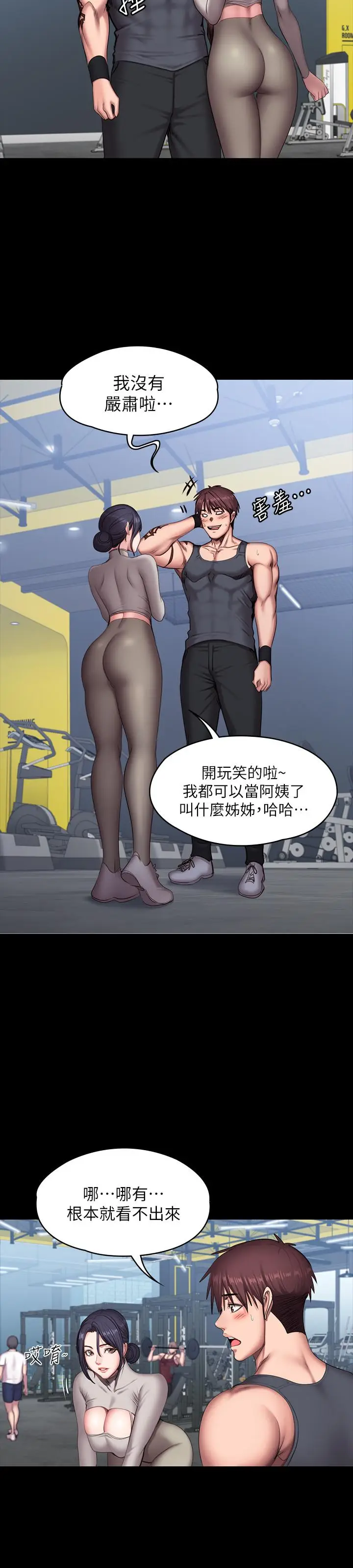 漫画《健身教练》第65话第2张图