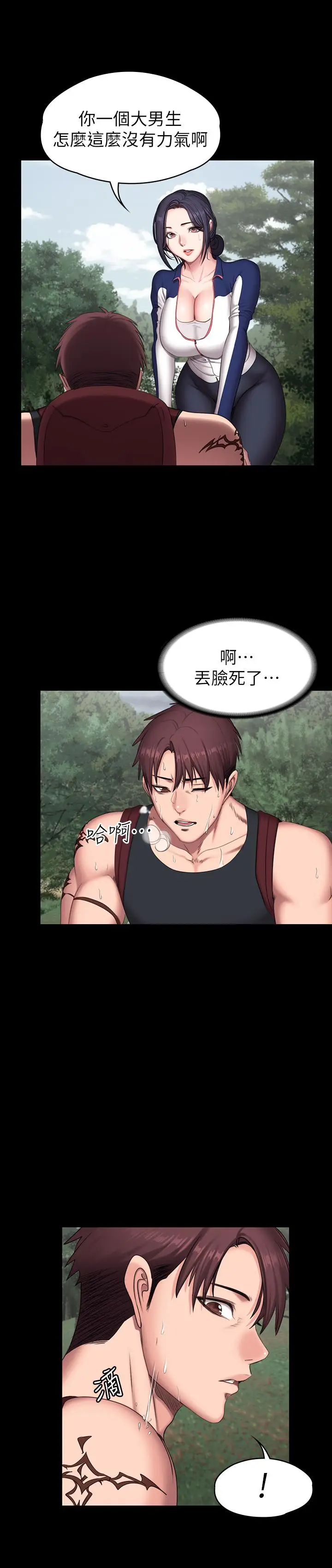 漫画《健身教练》第65话第23张图