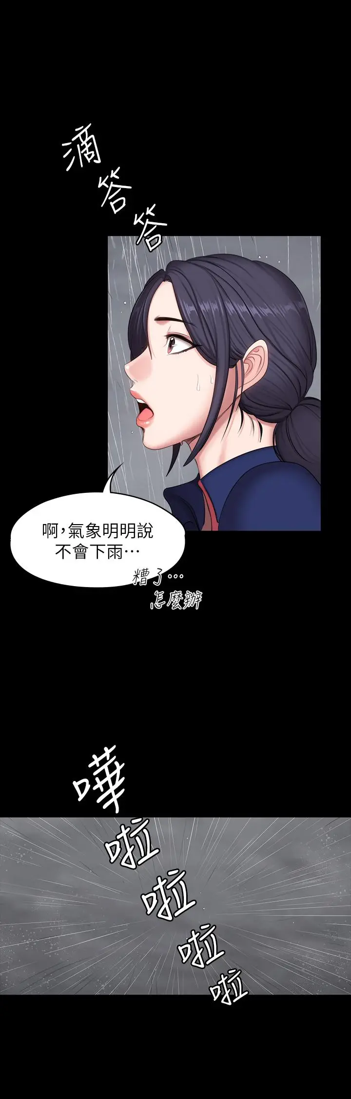 漫画《健身教练》第65话第24张图