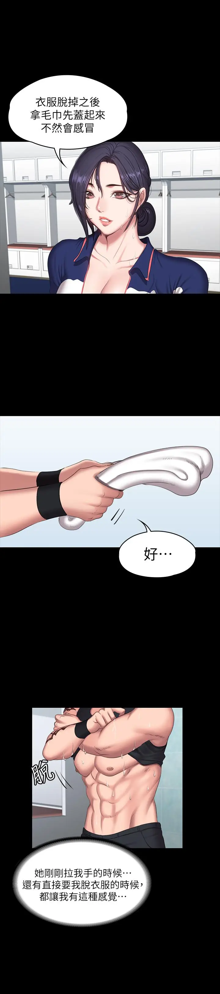 漫画《健身教练》第65话第28张图