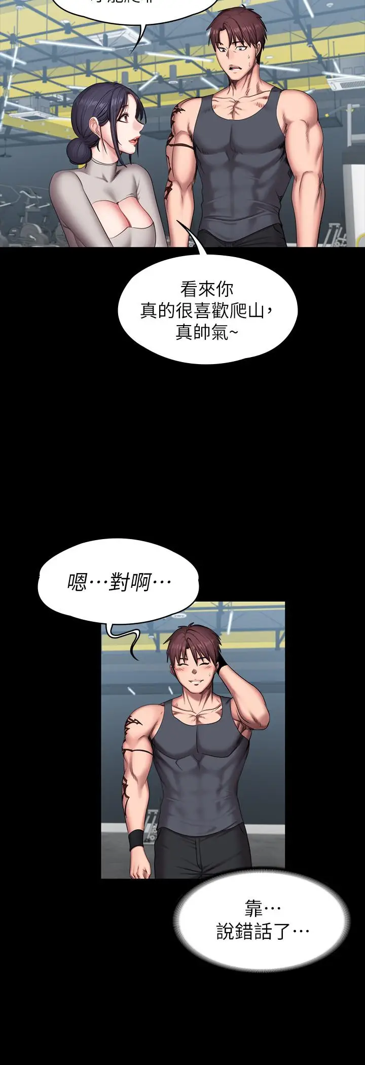 漫画《健身教练》第65话第5张图