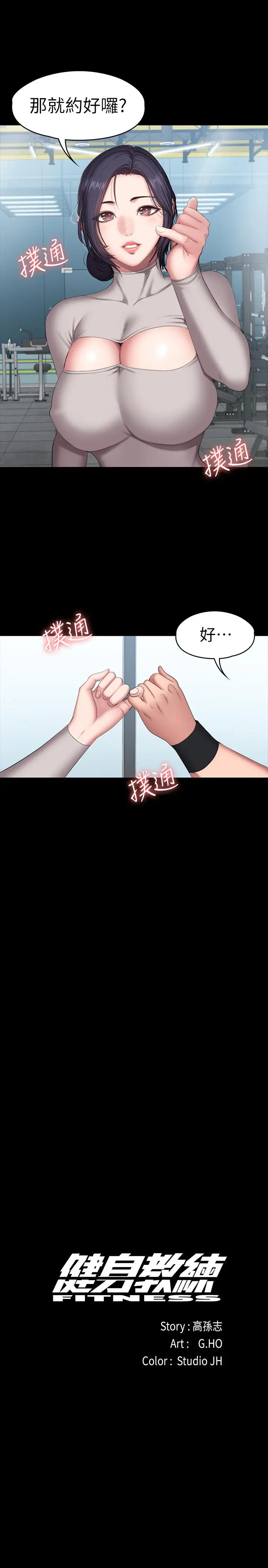 漫画《健身教练》第65话第7张图