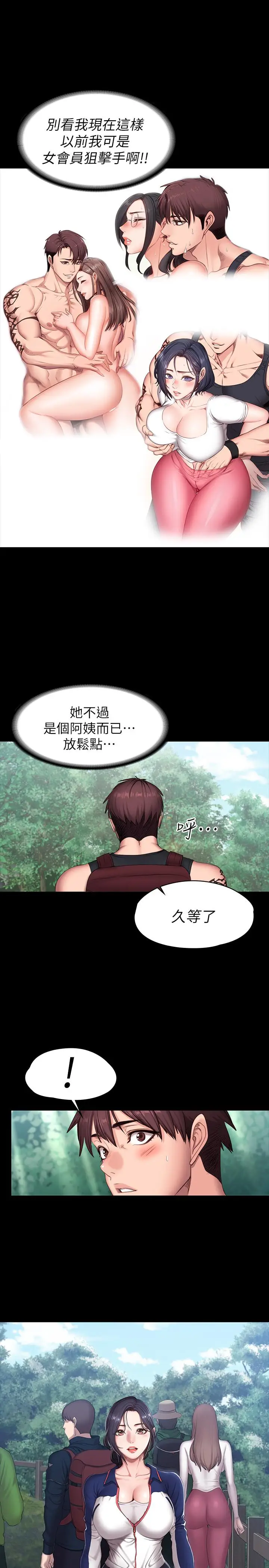 漫画《健身教练》第65话第9张图