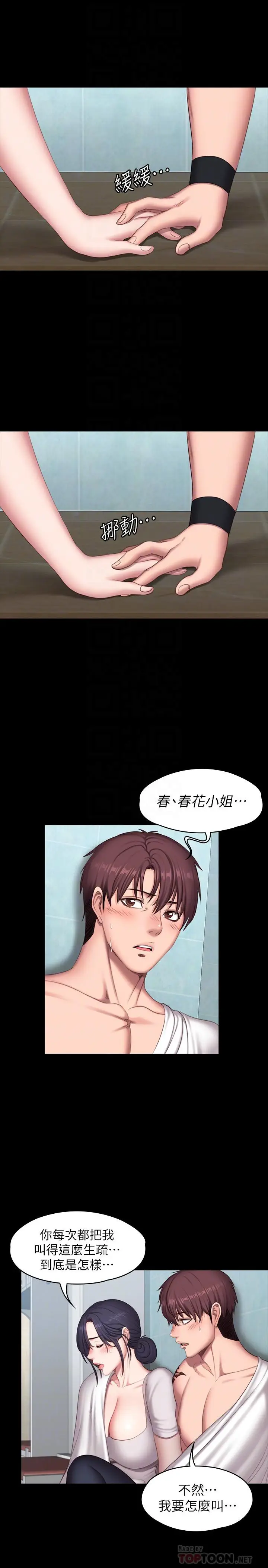 漫画《健身教练》第66话第14张图