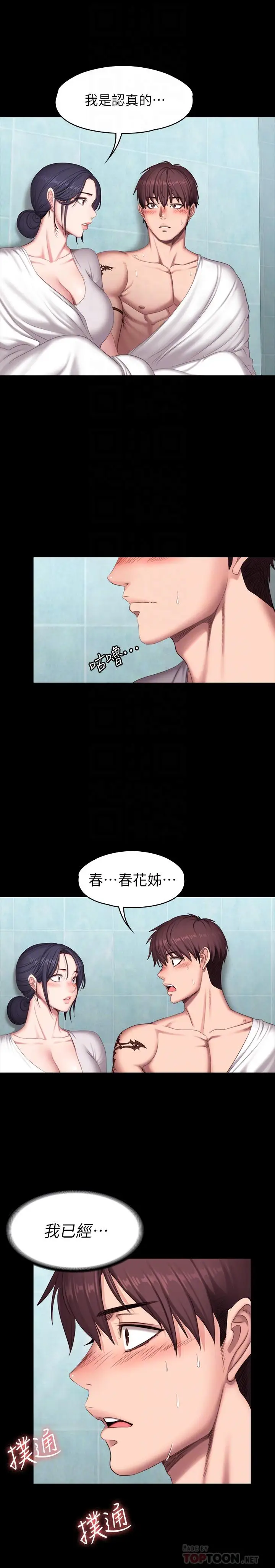 漫画《健身教练》第66话第16张图