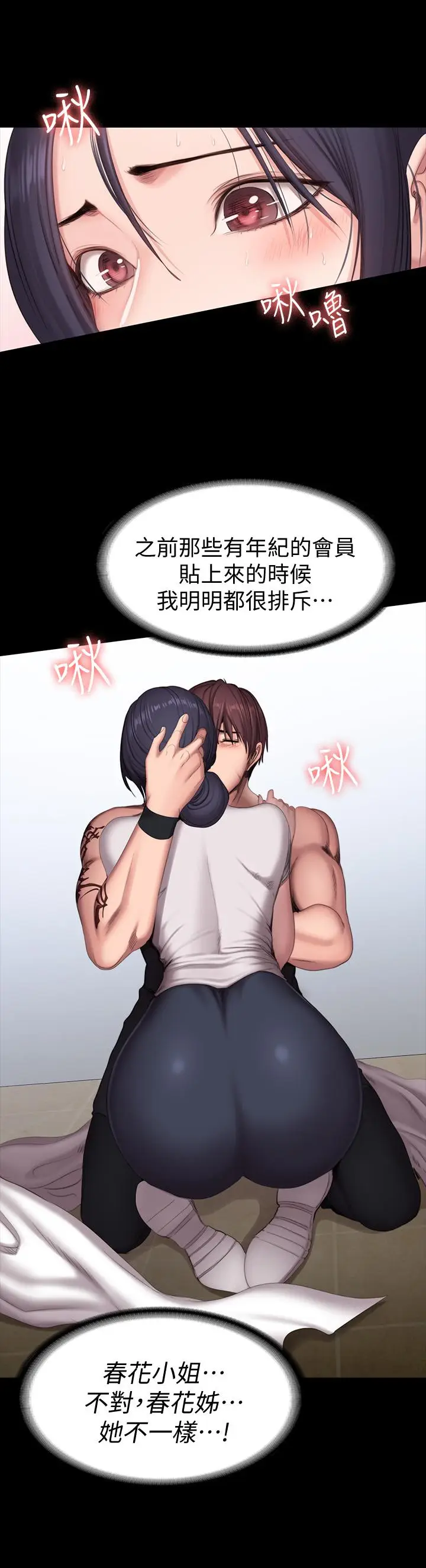 漫画《健身教练》第66话第21张图