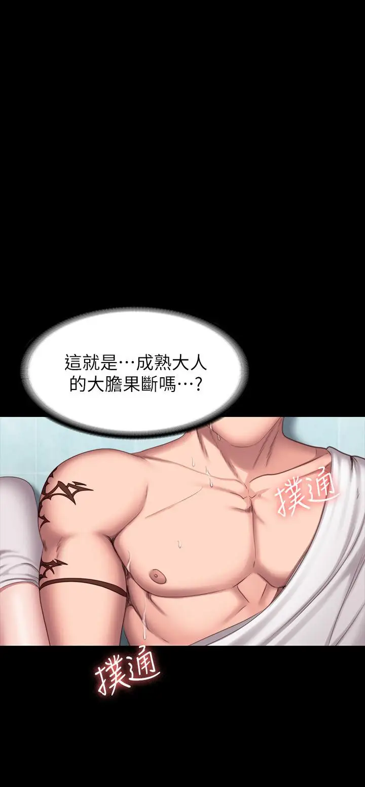 漫画《健身教练》第66话第5张图