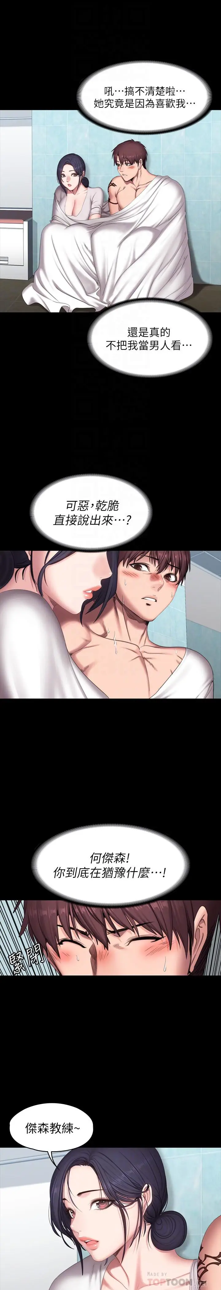 漫画《健身教练》第66话第6张图