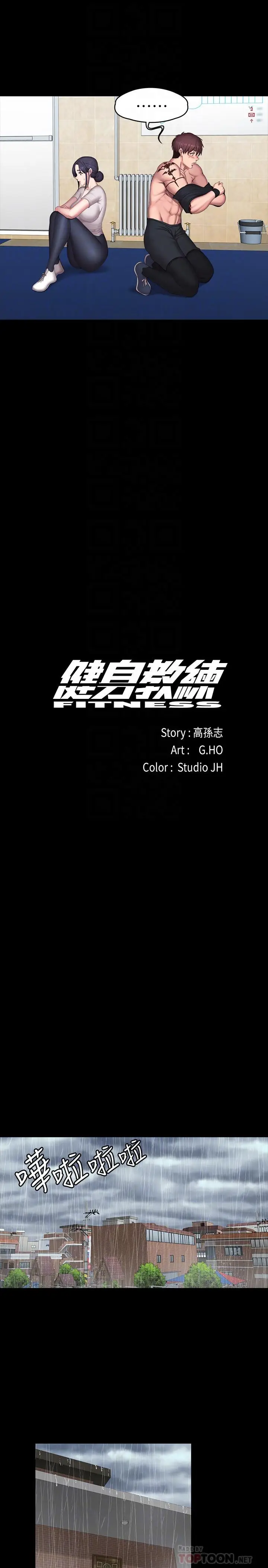 漫画《健身教练》第67话第10张图