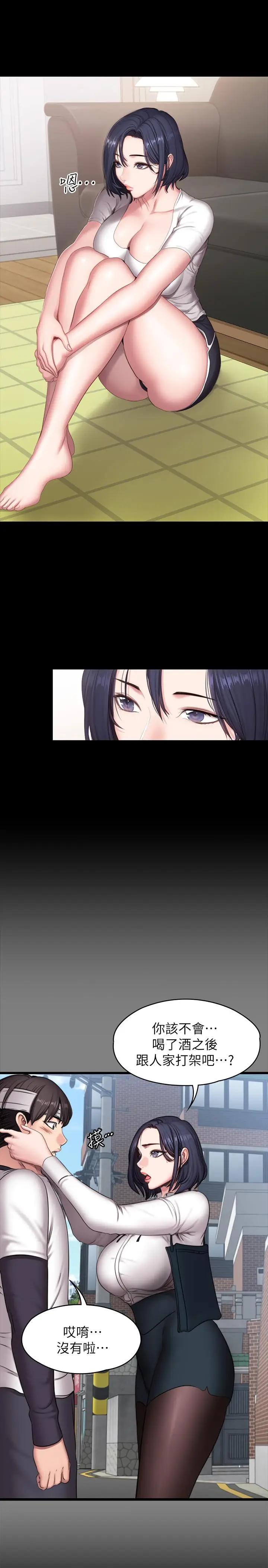 漫画《健身教练》第67话第13张图