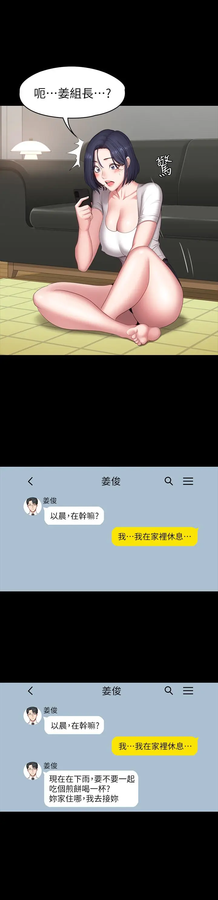 漫画《健身教练》第67话第17张图